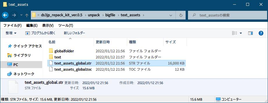 PC ゲーム旧版 DEAD SPACE シリーズ（2008～2013）日本語化ファイル解析情報、PC ゲーム DEAD SPACE 3（2013）日本語化ファイル解析メモとアンパック・解析データ公開、text_assets_global.str（ビットマップフォントファイル内包）ファイルアンパック方法、リパックキットを使って bigfile4.viv ファイルをリパックした場合、unpack\bigfile\text_assets フォルダに text_assets_global.str ファイルが展開