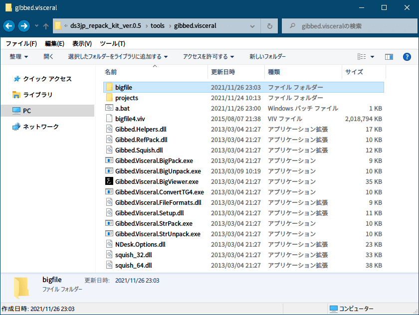 PC ゲーム旧版 DEAD SPACE シリーズ（2008～2013）日本語化ファイル解析情報、PC ゲーム DEAD SPACE 3（2013）日本語化ファイル解析メモとアンパック・解析データ公開、～.viv ファイルアンパック方法 3 - Gibbed.Visceral.BigUnpack.exe＋bat 実行、ds3jp_repack_kit_ver.0.5\tools\gibbed.visceral フォルダにアンパック用 bat ファイルとアンパック対象の bigfile4.viv ファイルを配置して bat ファイル実行、コマンドプロンプト画面が表示されてアンパック処理完了後、ds3jp_repack_kit_ver.0.5\tools\gibbed.visceral フォルダに bigfile フォルダが生成されてアンパックしたファイル・フォルダが展開