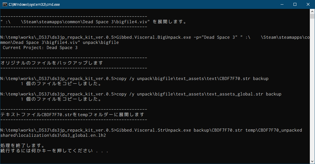 PC ゲーム旧版 DEAD SPACE シリーズ（2008～2013）日本語化ファイル解析情報、PC ゲーム DEAD SPACE 3（2013）日本語化ファイル解析メモとアンパック・解析データ公開、～.viv ファイルアンパック方法 1 - init_repack.bat 実行、ds3jp_repack_kit_ver.0.5 フォルダにある init_repack.bat ファイルに bigfile4.viv ファイルをドラッグ＆ドロップ、コマンドプロンプト画面が表示されてアンパック処理開始～完了