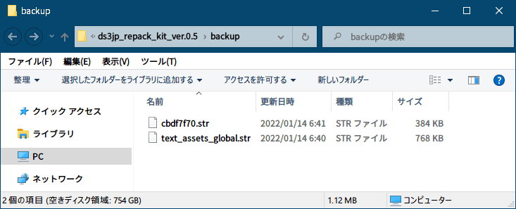 PC ゲーム旧版 DEAD SPACE シリーズ（2008～2013）日本語化ファイル解析情報、PC ゲーム DEAD SPACE 3（2013）日本語化ファイル解析メモとアンパック・解析データ公開、～.viv ファイルアンパック方法 1 - init_repack.bat 実行、ds3jp_repack_kit_ver.0.5 フォルダにある init_repack.bat ファイルに bigfile4.viv ファイルをドラッグ＆ドロップ、コマンドプロンプト画面が表示されてアンパック処理完了後、unpack\bigfile フォルダに展開された cbdf7f70.str と text_assets_global.str ファイル