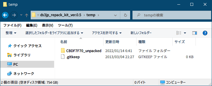 PC ゲーム旧版 DEAD SPACE シリーズ（2008～2013）日本語化ファイル解析情報、PC ゲーム DEAD SPACE 3（2013）日本語化ファイル解析メモとアンパック・解析データ公開、～.viv ファイルアンパック方法 1 - init_repack.bat 実行、ds3jp_repack_kit_ver.0.5 フォルダにある init_repack.bat ファイルに bigfile4.viv ファイルをドラッグ＆ドロップ、コマンドプロンプト画面が表示されてアンパック処理完了後、ds3jp_repack_kit_ver.0.5\temp フォルダに cbdf7f70.str がアンパックされて展開された CBDF7F70_unpacked フォルダ