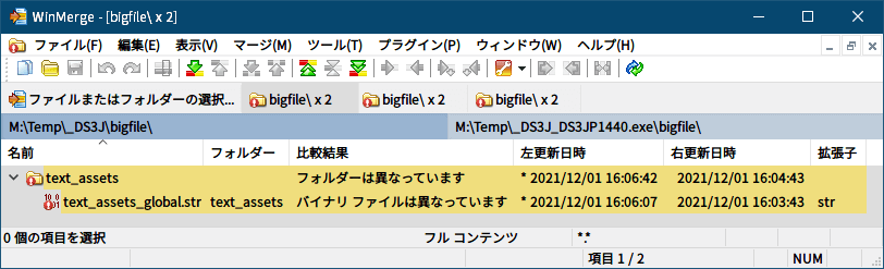 PC ゲーム旧版 DEAD SPACE シリーズ（2008～2013）日本語化ファイル解析情報、PC ゲーム DEAD SPACE 3（2013）日本語化ファイル解析メモとアンパック・解析データ公開、text_assets_global.str（ビットマップフォントファイル内包）ファイルアンパック方法、アンパックした解像度別日本語化ファイル bigfile4.viv 比較（DS3JP1080.exe と DS3JP1440.exe）、比較結果は text_assets フォルダの text_assets_global.str ファイル（ビットマップフォント）、text_assets\text フォルダの str（テキスト）ファイルには差分がなかったことから同じ日本語テキストファイルを使用