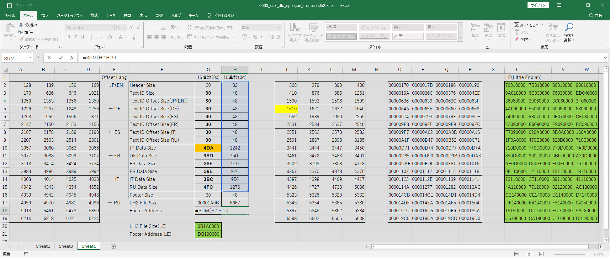 PC ゲーム旧版 DEAD SPACE シリーズ（2008～2013）日本語化ファイル解析情報、PC ゲーム DEAD SPACE 3 Awakened 日本語化ファイル解析メモとアンパック・解析データ公開、lh2 ファイルバイナリデータオフセット書き換え用 Excel ファイル解説、Header から RU Data Size までの 10進数数値を SUM 関数で合計し Footer Data のアドレスを計算