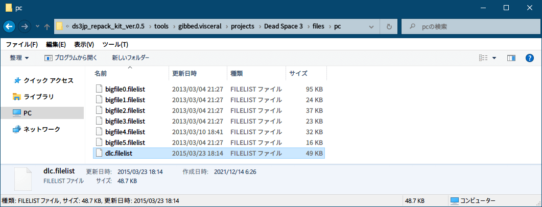 PC ゲーム旧版 DEAD SPACE シリーズ（2008～2013）日本語化ファイル解析情報、PC ゲーム DEAD SPACE 3 Awakened 日本語化ファイル解析メモとアンパック・解析データ公開、map_epilogue.viv ファイルアンパック方法、ZenHAX から ds3.rar をダウンロードして展開・解凍、Dead Space 3\files\pc フォルダにある dlc.filelist ファイルをコピー、ds3jp_repack_kit_ver.0.5\tools\gibbed.visceral\projects\Dead Space 3\files\pc フォルダに dlc.filelist ファイルを配置