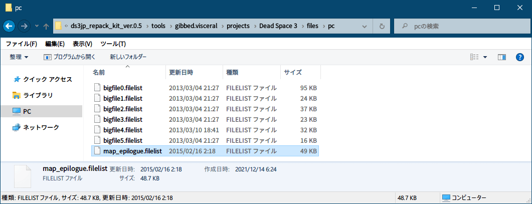 PC ゲーム旧版 DEAD SPACE シリーズ（2008～2013）日本語化ファイル解析情報、PC ゲーム DEAD SPACE 3 Awakened 日本語化ファイル解析メモとアンパック・解析データ公開、map_epilogue.viv ファイルアンパック方法、ZenHAX から bin.rar をダウンロードして展開・解凍、bin\projects\Dead Space 3\files\pc\dlc\map_epilogue フォルダにある map_epilogue.filelist ファイルをコピー、ds3jp_repack_kit_ver.0.5\tools\gibbed.visceral\projects\Dead Space 3\files\pc フォルダに map_epilogue.filelist ファイルを配置