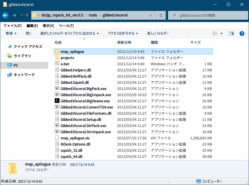PC ゲーム旧版 DEAD SPACE シリーズ（2008～2013）日本語化ファイル解析情報、PC ゲーム DEAD SPACE 3 Awakened 日本語化ファイル解析メモとアンパック・解析データ公開、map_epilogue.viv ファイルアンパック方法、ds3jp_repack_kit_ver.0.5\tools\gibbed.visceral フォルダに map_epilogue.viv ファイルとアンパック用 bat ファイルを作成して配置（bat ファイル名は任意）、コマンドプロンプト画面が表示されてアンパック処理完了後、ds3jp_repack_kit_ver.0.5\tools\gibbed.visceral フォルダに展開された map_epilogue フォルダ