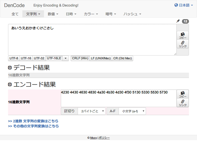 PC ゲーム Dishonored DLC - The Knife of Dunwall（ナイフ・オブ・ダンウォール）の字幕を日本語で表示する方法、PC ゲーム Dishonored DLC - DLC06_Tower_Script.upk 中文化ファイル、セリフ字幕バイナリデータ書き換えと日本語字幕表示テスト、日本語を UTF-16LE に変換してコピー（区切りの有無や大文字・小文字は xedit では影響なし）、ここでは DenCode エンコード＆デコード オンラインツールを使って 12文字の日本語を UTF-16LE に変換