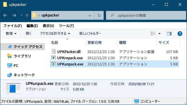 PC ゲーム Dishonored DLC - The Knife of Dunwall（ナイフ・オブ・ダンウォール）の字幕を日本語で表示する方法、PC ゲーム Dishonored DLC - upk 中文化ファイル、セリフ字幕バイナリデータ調査方法と計算方法、デコンプレスされた英語版 DLC06_Tower_Script.upk ファイルを Unreal Package Extractor か UPKunpack.exe でアンパック