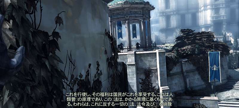 PC ゲーム Dishonored DLC - The Knife of Dunwall（ナイフ・オブ・ダンウォール）の字幕を日本語で表示する方法、PC ゲーム Dishonored DLC - The Knife of Dunwall（ナイフ・オブ・ダンウォール） 日本語字幕スクリーンショット