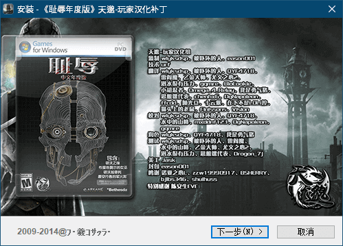 PC ゲーム Dishonored DLC - The Knife of Dunwall（ナイフ・オブ・ダンウォール）の字幕を日本語で表示する方法、PC ゲーム Dishonored 中文化ファイルインストール方法、Dishonored 中文化インストーラー DGOTYCNv1.4.exe 実行、DGOTYCNv1.4.exe セットアップ画面、下一歩ボタンをクリック