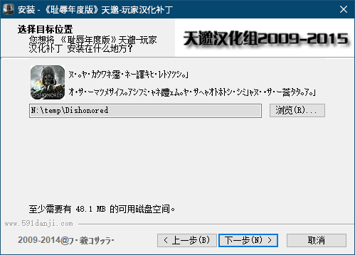 PC ゲーム Dishonored DLC - The Knife of Dunwall（ナイフ・オブ・ダンウォール）の字幕を日本語で表示する方法、PC ゲーム Dishonored 中文化ファイルインストール方法、Dishonored 中文化インストーラー DGOTYCNv1.4.exe 実行、DGOTYCNv1.4.exe セットアップ画面、英語版 Dishonored フォルダパス名を選択して下一歩ボタンをクリック
