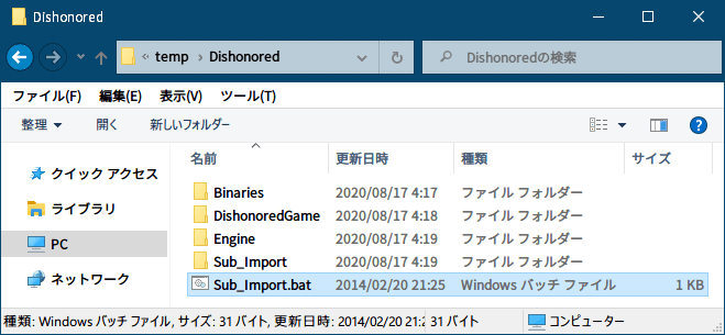 PC ゲーム Dishonored DLC - The Knife of Dunwall（ナイフ・オブ・ダンウォール）の字幕を日本語で表示する方法、PC ゲーム Dishonored 中文化ファイルインストール方法、Dishonored 中文化インストーラー DGOTYCNv1.4.exe を Universal Extractor で展開・解凍、Sub_Import.bat（subimport.exe） 実行、英語版 Dishonored フォルダにコピーした DishonoredGame フォルダ、Sub_Import フォルダ、Sub_Import.bat ファイルを上書き配置後、Sub_Import.bat ファイルを実行して中文化ファイルインストール