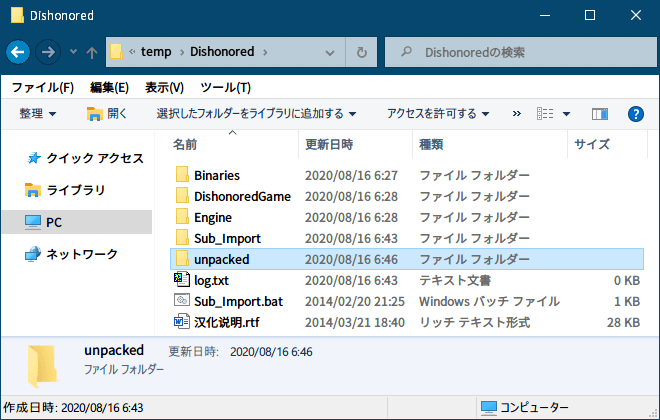 PC ゲーム Dishonored DLC - The Knife of Dunwall（ナイフ・オブ・ダンウォール）の字幕を日本語で表示する方法、PC ゲーム Dishonored 中文化ファイルインストール方法、Dishonored 中文化インストーラー DGOTYCNv1.4.exe 展開・解凍、Sub_Import フォルダ内容、subimport.exe 処理中（コマンドプロンプト画面が表示されている間） Dishonored フォルダ内に unpacked フォルダが生成されてそこに decompress.exe で処理された upk ファイルが一時的に格納さえてバイナリデータを書き換え、バイナリデータ書き換え後は英語版 Dishonored の元のファイルと差し替えられて unpacked フォルダ内の upk ファイルは削除、すべての処理終了後は unpacked フォルダも削除
