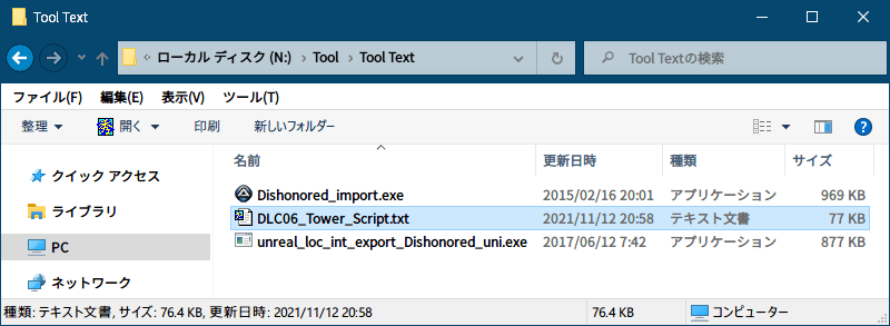 PC ゲーム Dishonored DLC - The Knife of Dunwall（ナイフ・オブ・ダンウォール）の字幕を日本語で表示する方法、PC ゲーム Dishonored - ～Script_upk テキストデータ抽出方法、