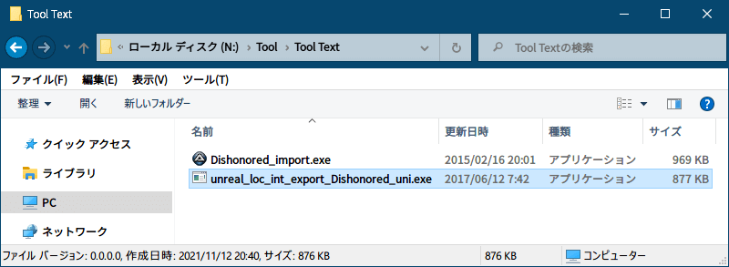PC ゲーム Dishonored DLC - The Knife of Dunwall（ナイフ・オブ・ダンウォール）の字幕を日本語で表示する方法、PC ゲーム Dishonored - ～Script_upk テキストデータ抽出方法、～Script.upk ファイルアンパック後、Tool Text フォルダ内にある unreal_loc_int_export_Dishonored_uni.exe を実行