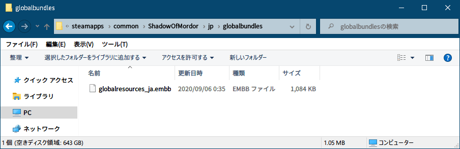 PC ゲーム Middle-earth: Shadow of Mordor GOTY 日本語化とフォント変更方法と DLC The Bright Lord（明王）で日本語を表示する方法、PC ゲーム Middle-earth: Shadow of Mordor GOTY 日本語化手順、手順 2 : Shadow of Mordor インストール先フォルダに日本語翻訳ファイル・フォントファイル配置＆設定、ゲームインストール先フォルダ ShadowOfMordor に配置した jp\globalbundles フォルダにある globalresources_ja.embb を globalresources_en.embb にリネーム（ja → en に名前変更）