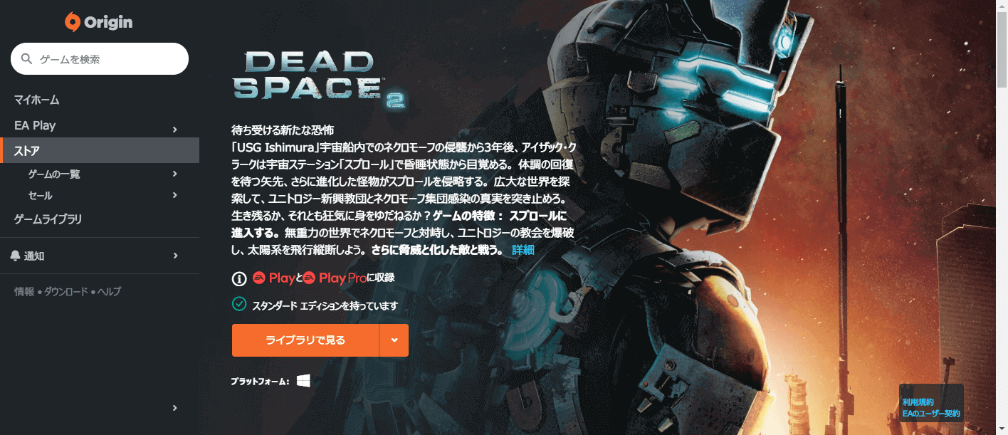 PC ゲーム DEAD SPACE 2（2011年版）日本語化とゲームプレイ最適化メモ、PC ゲーム DEAD SPACE 2（2011年版）日本語化手順、Origin 版 DEAD SPACE 2（2011年版）日本語化可能