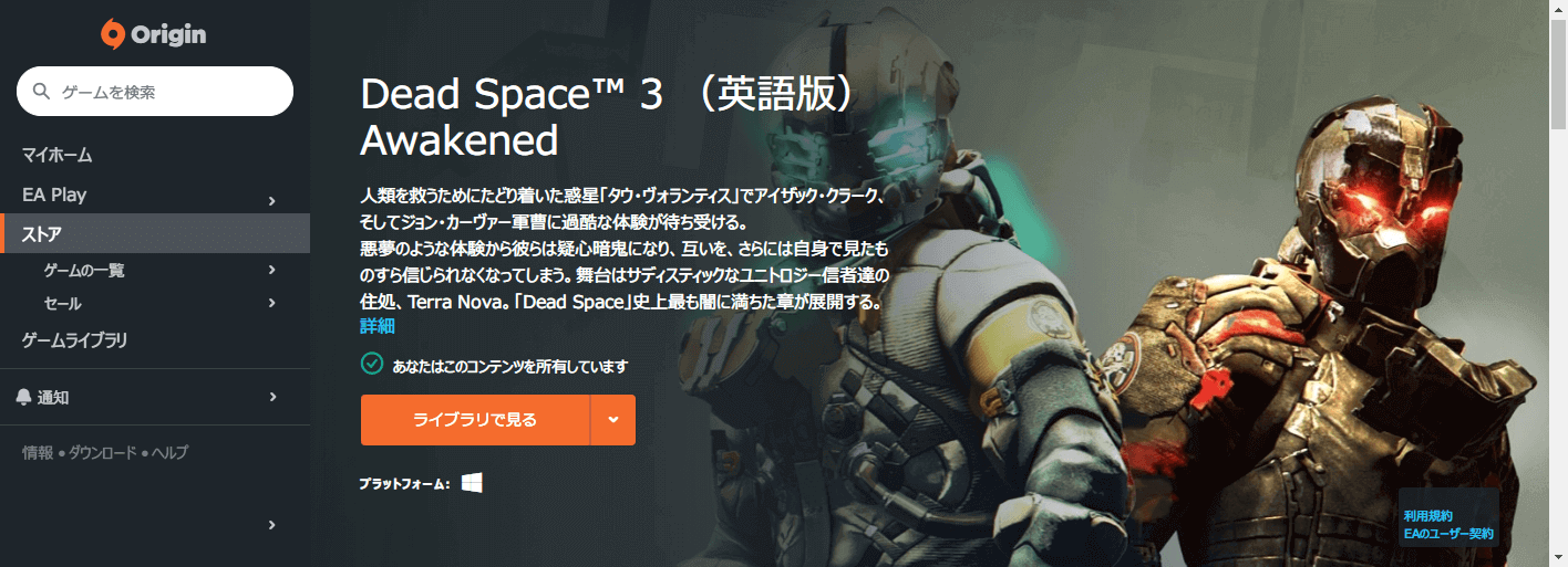 PC ゲーム DEAD SPACE 3（2013年版）日本語化とゲームプレイ最適化メモ、PC ゲーム DEAD SPACE 3（2013年版）日本語化手順、Origin 版 DEAD SPACE 3（2013年版）DLC Awakened 日本語化可能