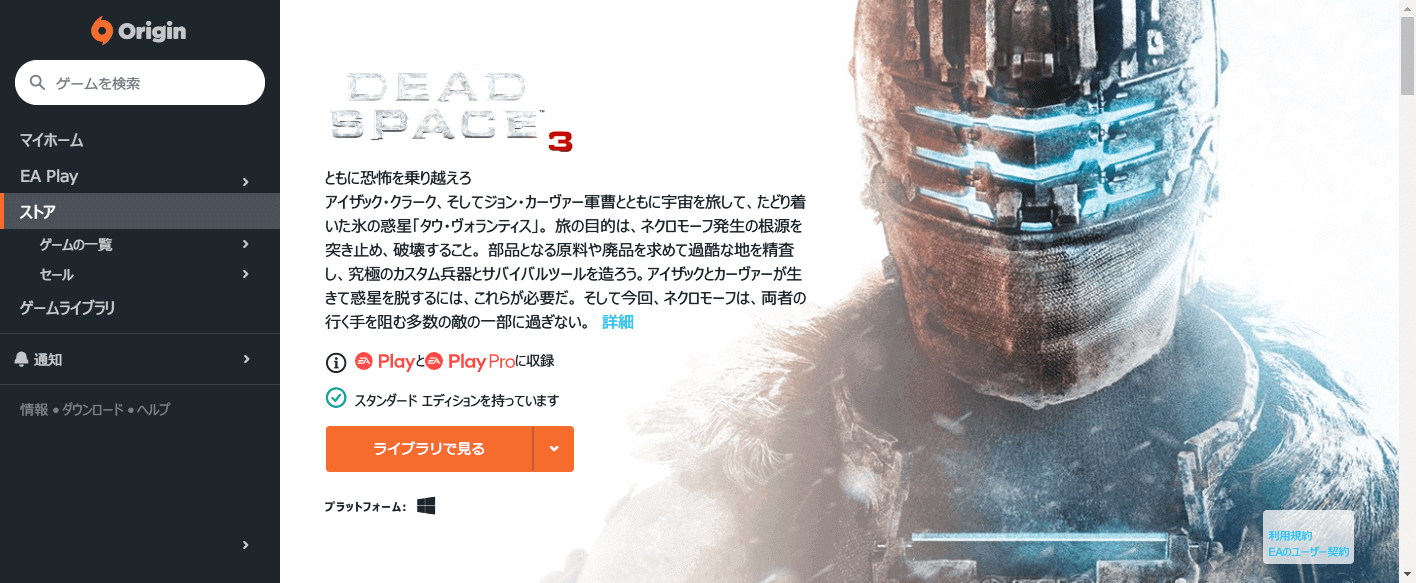 PC ゲーム DEAD SPACE 3（2013年版）日本語化とゲームプレイ最適化メモ、PC ゲーム DEAD SPACE 3（2013年版）日本語化手順、Origin 版 DEAD SPACE 3（2013年版）日本語化可能