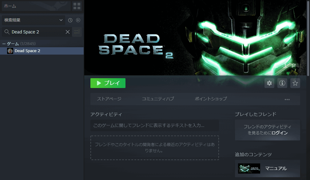 PC ゲーム DEAD SPACE 2（2011年版）日本語化とゲームプレイ最適化メモ、PC ゲーム DEAD SPACE 2（2011年版）日本語化手順、Steam 版 DEAD SPACE 2（2011年版）日本語化可能、Steam ライブラリに登録されている DEAD SPACE 2（2011年版）