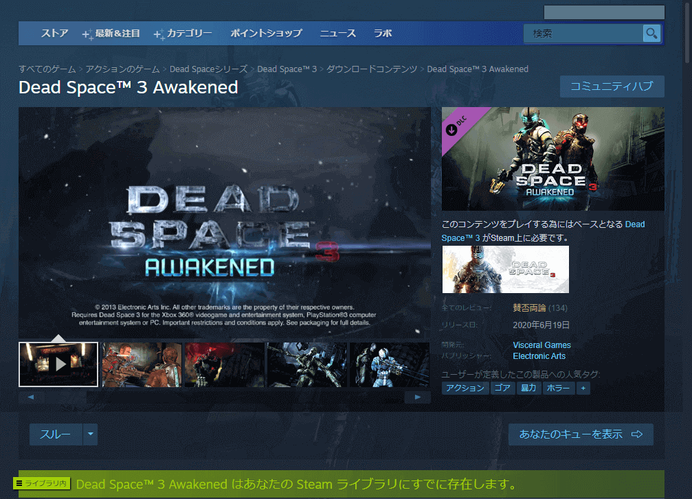 PC ゲーム DEAD SPACE 3（2013年版）日本語化とゲームプレイ最適化メモ、PC ゲーム DEAD SPACE 3（2013年版）日本語化手順、Steam 版 DEAD SPACE 3（2013年版）DLC Awakened 日本語化可能