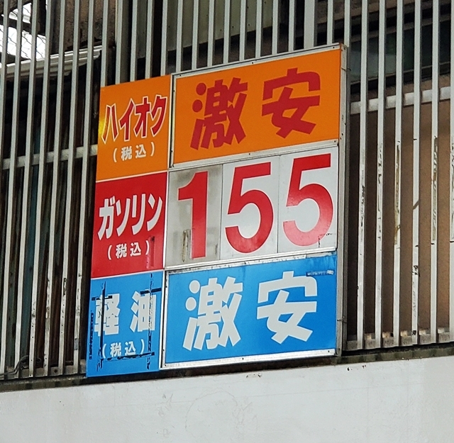 ガソリン価格1-1