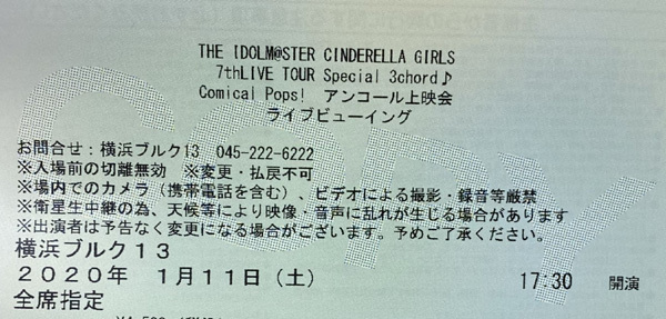 シンデレラガールズ7th千葉公演 アンコール上映を見て感じた後輩アイドルの意味 ホッパーの日記