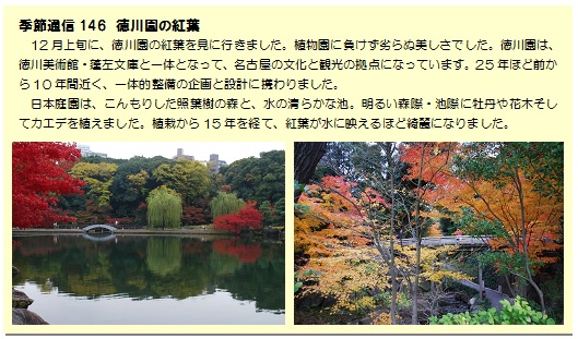 季節通信146徳川園の紅葉