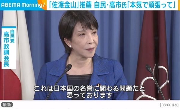 自民党・高市早苗政調会長「政府には登録に向けて、本気で頑張ってほしいと希望いたしております。これは日本国の名誉に関わる問題だと思っております」
