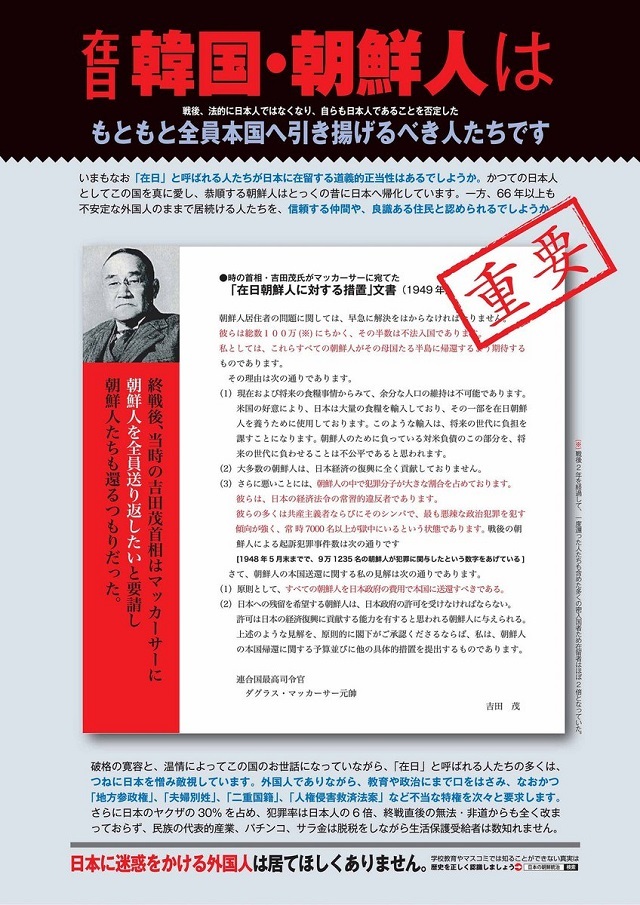 吉田茂氏がマッカーサーに宛てた｢在日朝鮮人に対する措置｣文書（１９４９年）20211219小野田紀美「永住資格に条件あるが日本は更新時の審査ない！世界的に有り得ない外国人生活保護ある」