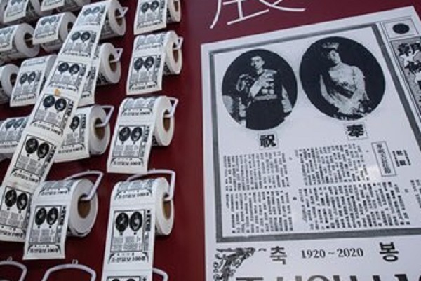 20200601韓国が昭和天皇の御真影を便所紙に！文在寅に批判的な朝鮮日報を糾弾する超反日親北団体のデモ展示物