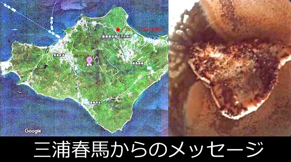 三浦春馬さんがインスタに投稿していたカジキマグロが豊島保養所の形と似ていました。