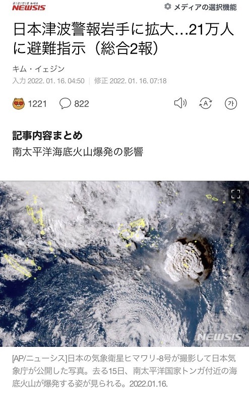 20220119韓国、日本への津波に狂喜乱舞「支援せず見物！罰！3mと言わず30m」！トンガ噴火津波最大15m