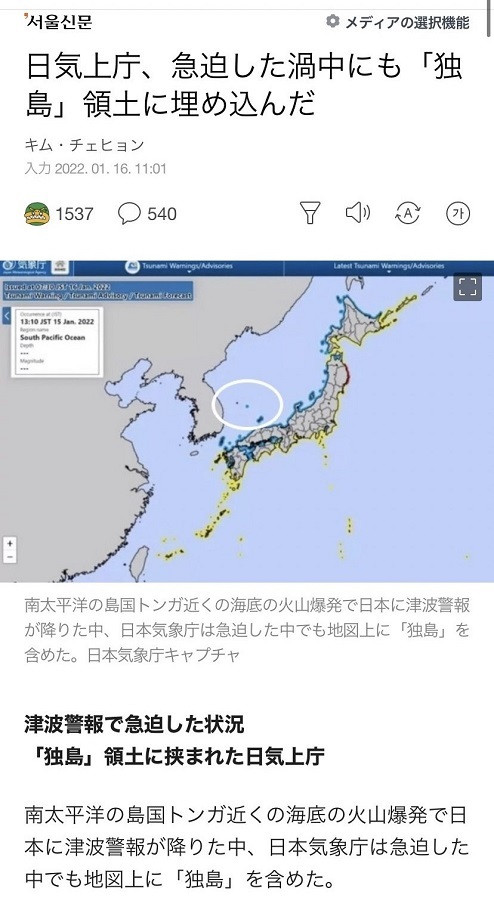 20220119韓国、日本への津波に狂喜乱舞「支援せず見物！罰！3mと言わず30m」！トンガ噴火津波最大15m