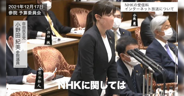 20211218小野田紀美「NHKは不法行為者を庇って国が悪いような番組を作ったり日本の印象を悪くしている」