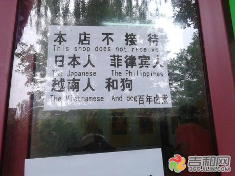 「日本人とフィリピン人とベトナム人と犬は立ち入りお断り」北京のモツ煮込み屋さんの愛国通達