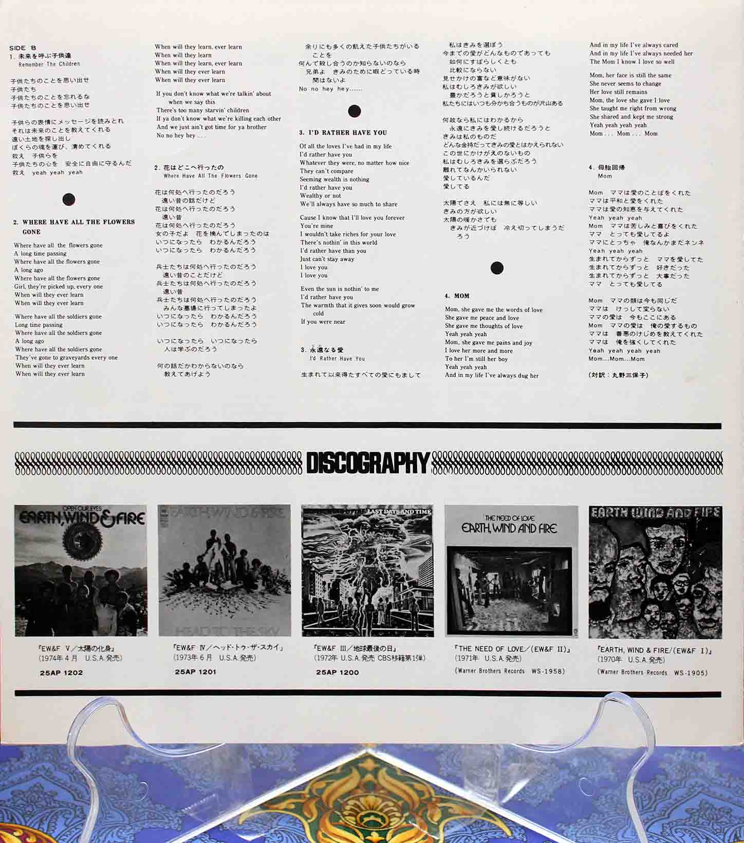 Earth, Wind  Fire / Last Days And Time （邦題：地球最後の日）1972 - Disco DJ AKI ブログ