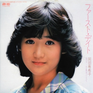 【岡田有希子ーファースト・デイト】 　　1984年-4月21日デビュー曲   
