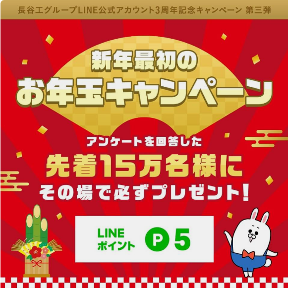 Screenshot 2022-01-01 at 16-42-18 長谷工グループ LINE Official Account