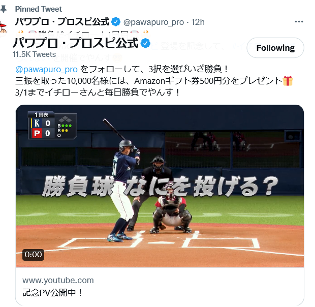 Screenshot 2022-02-23 at 09-08-36 パワプロ・プロスピ公式 ( pawapuro_pro) Twitter