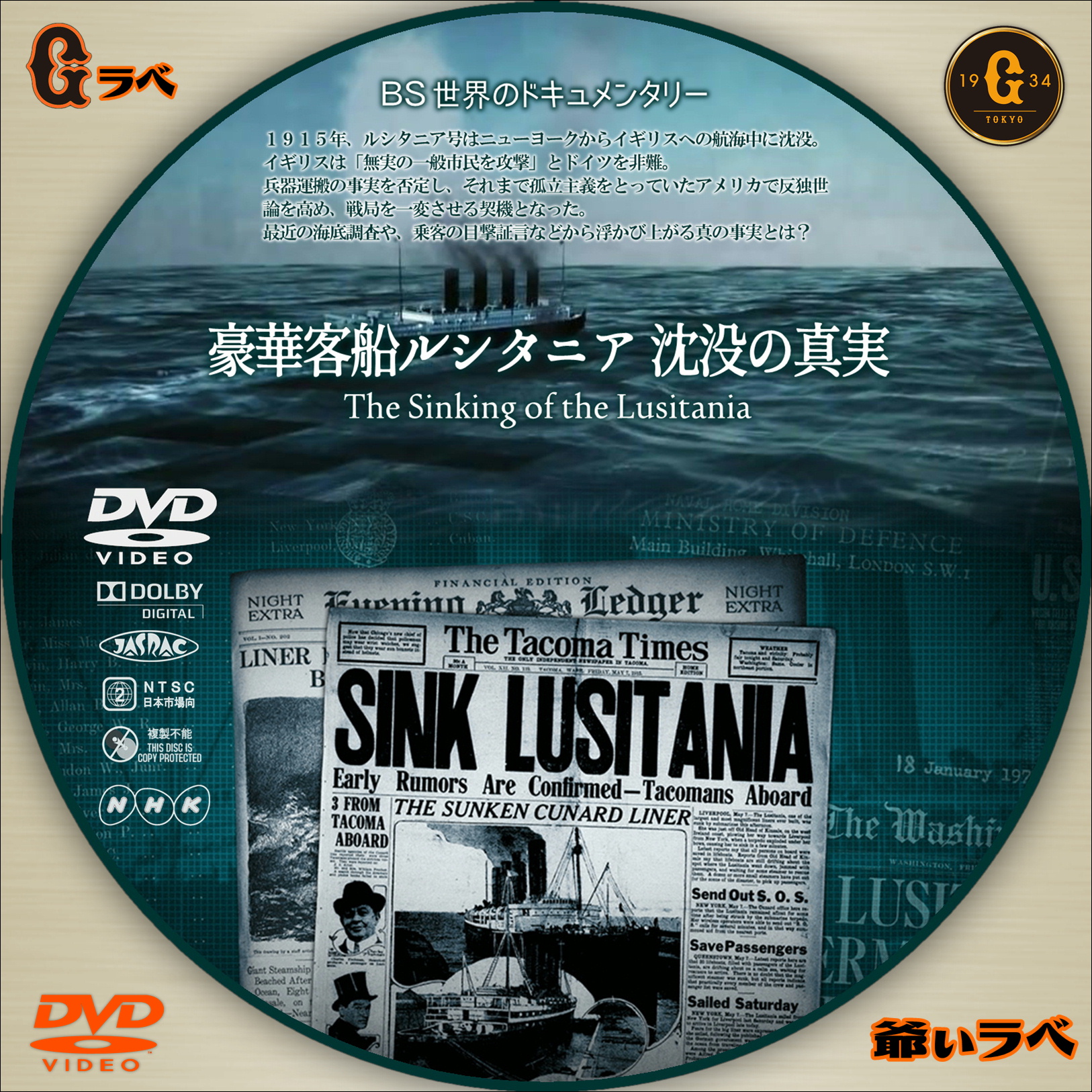 豪華客船ルシタニア 沈没の真実（DVD）