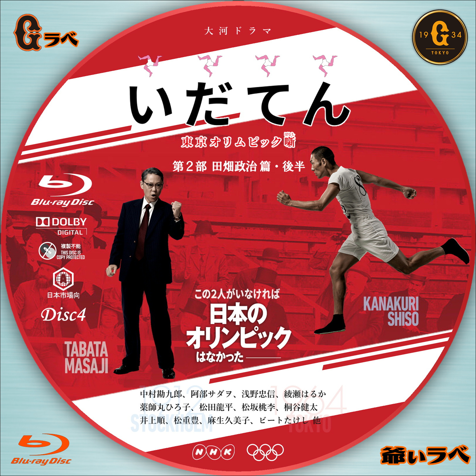 いだてん Type-A Disc4（Blu-ray）