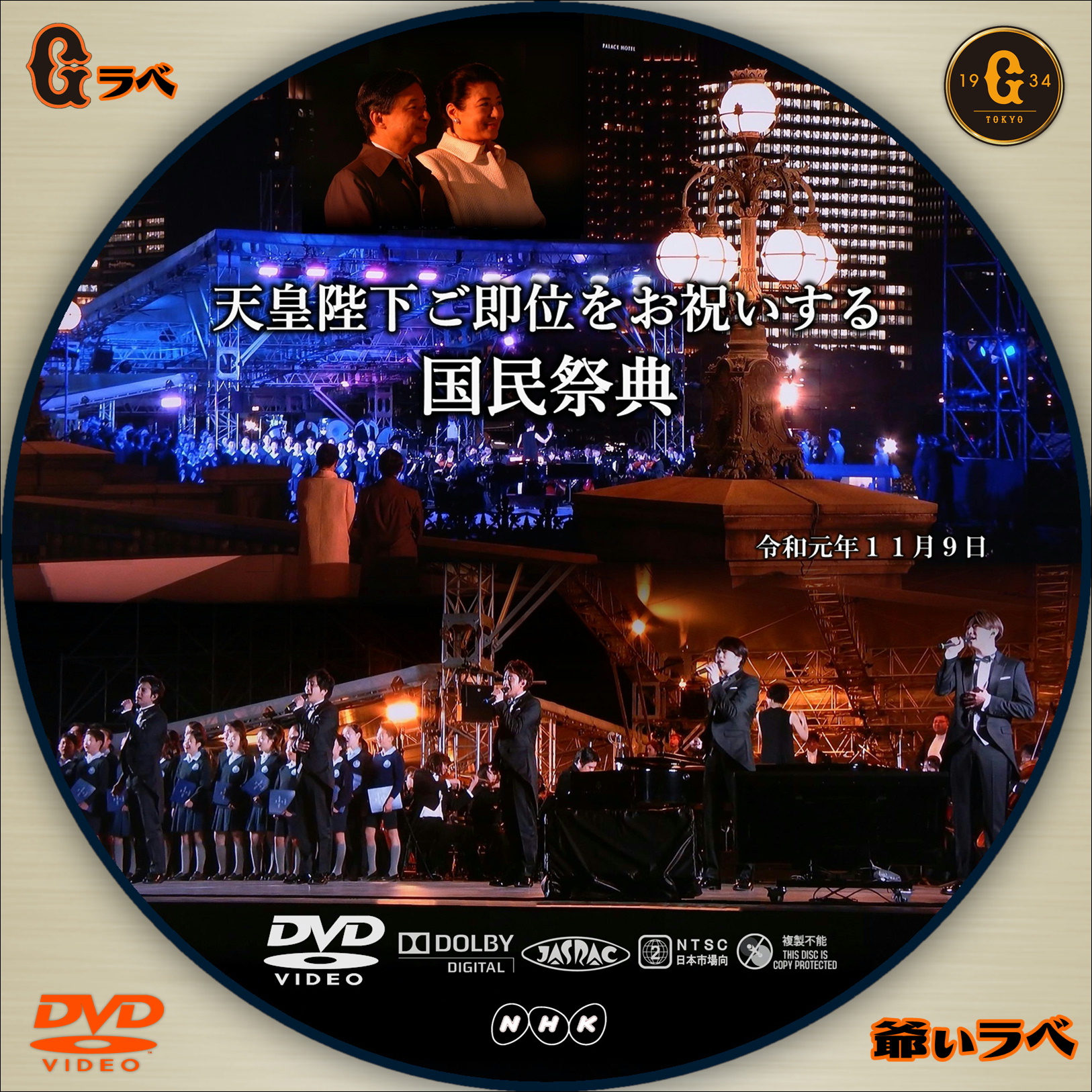 天皇陛下ご即位をお祝いする国民祭典 Type-B（DVD）