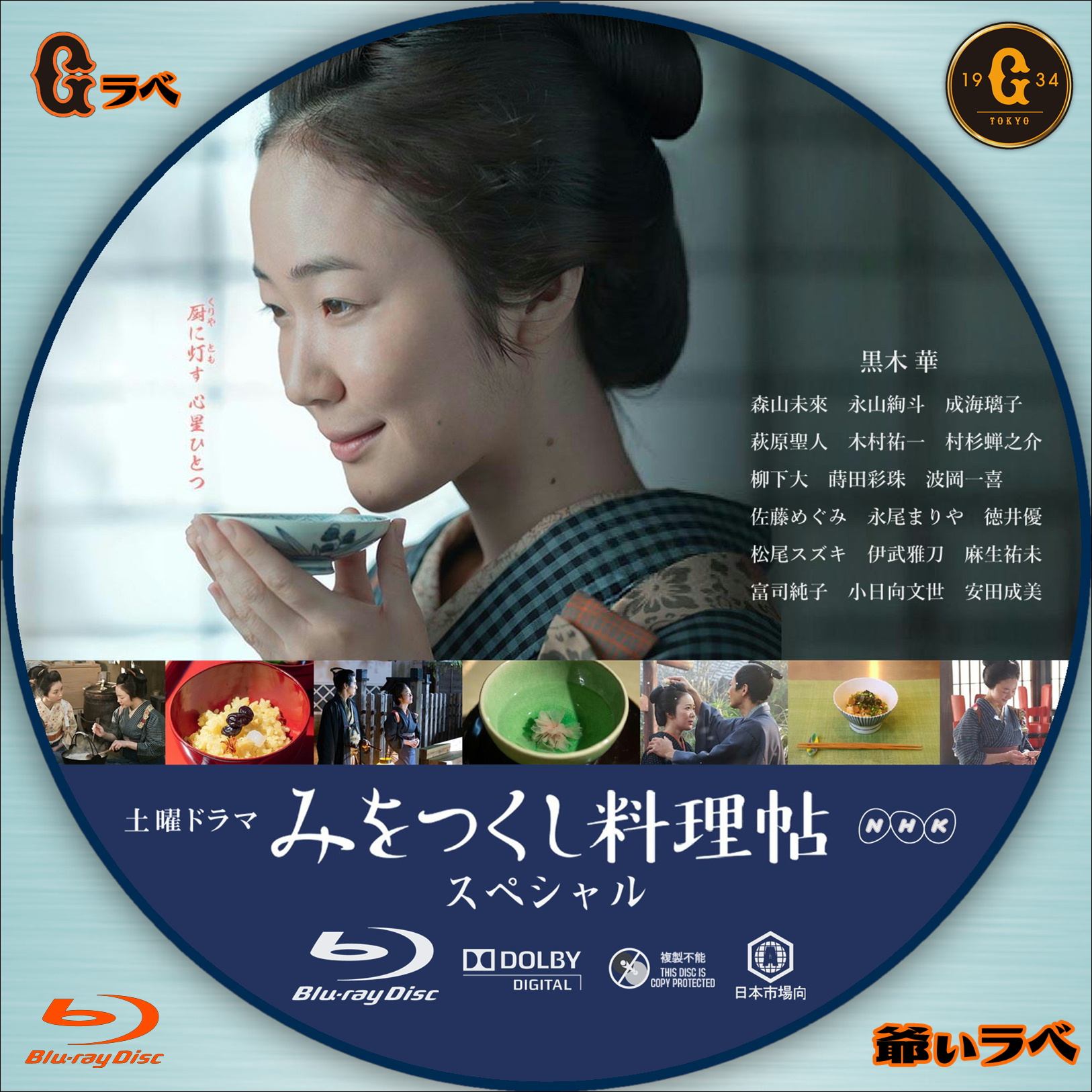 みをつくし料理帖 DVD 全4巻 全巻セット 黒木華 - 邦画・日本映画