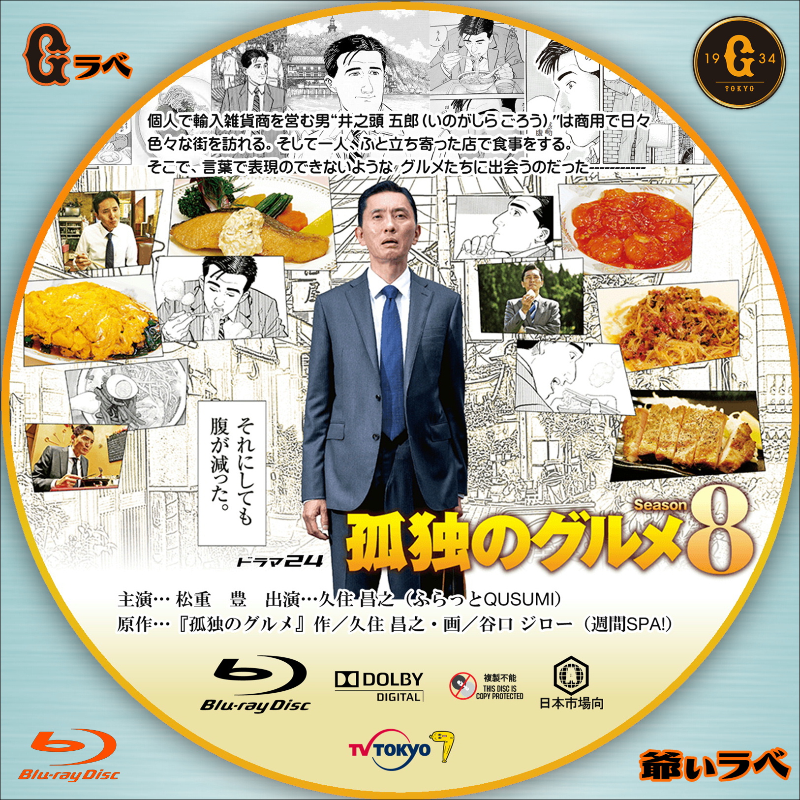 孤独のグルメ Season7 Blu-ray BOX - greatriverarts.com