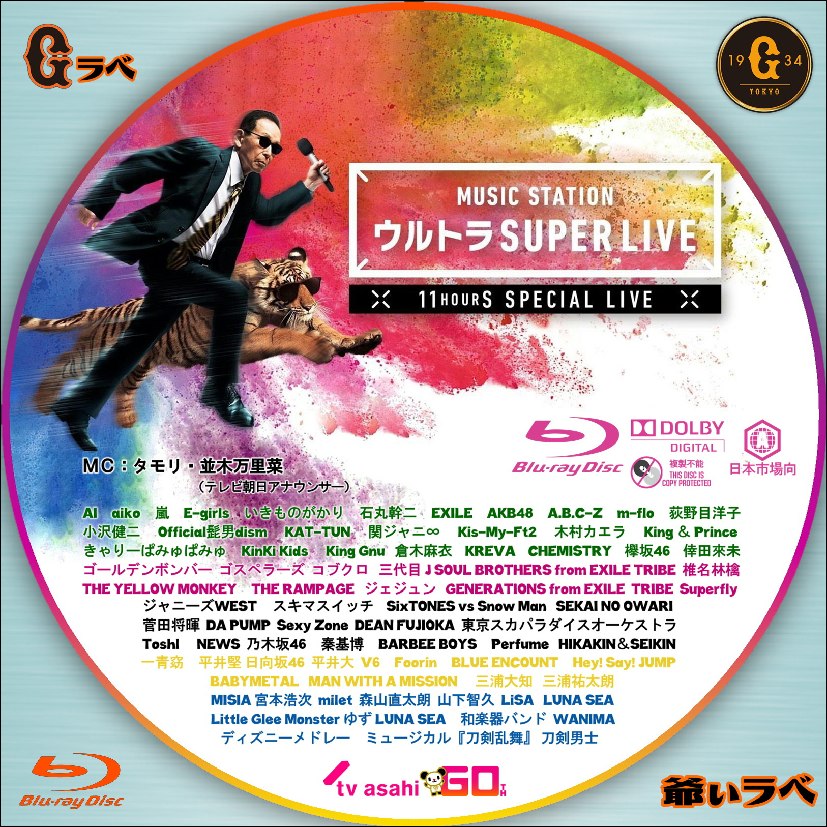 MUSIC STATION ウルトラ SUPER LIVE 2019 Type-B（Blu-ray）