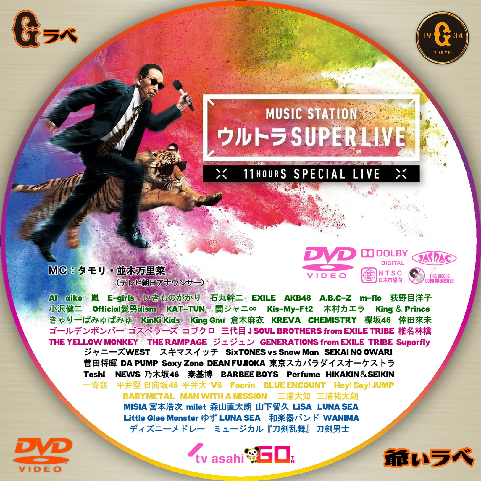 MUSIC STATION ウルトラ SUPER LIVE 2019 Type-B（DVD）