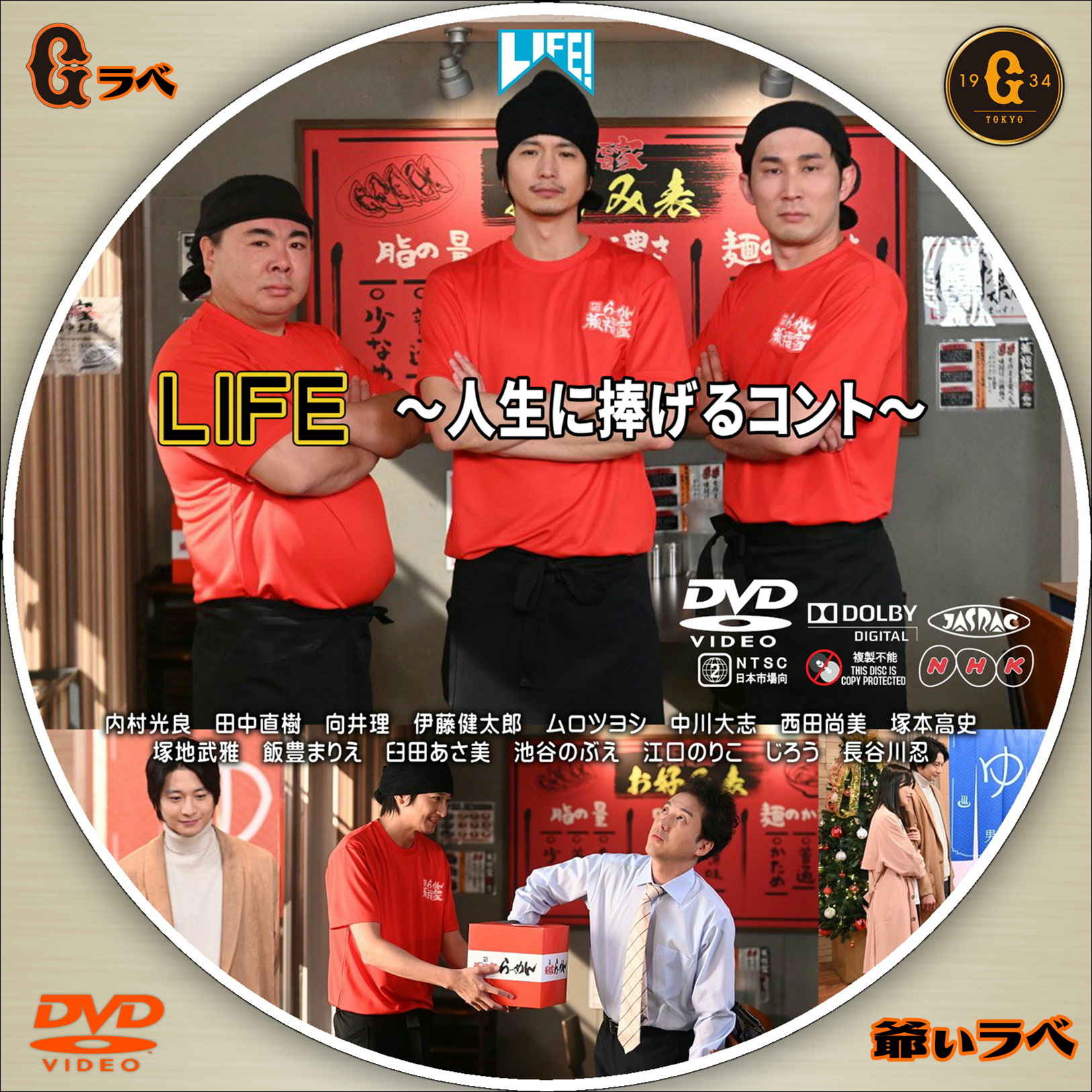 LIFE！～人生に捧げるコント～／向井理（DVD）