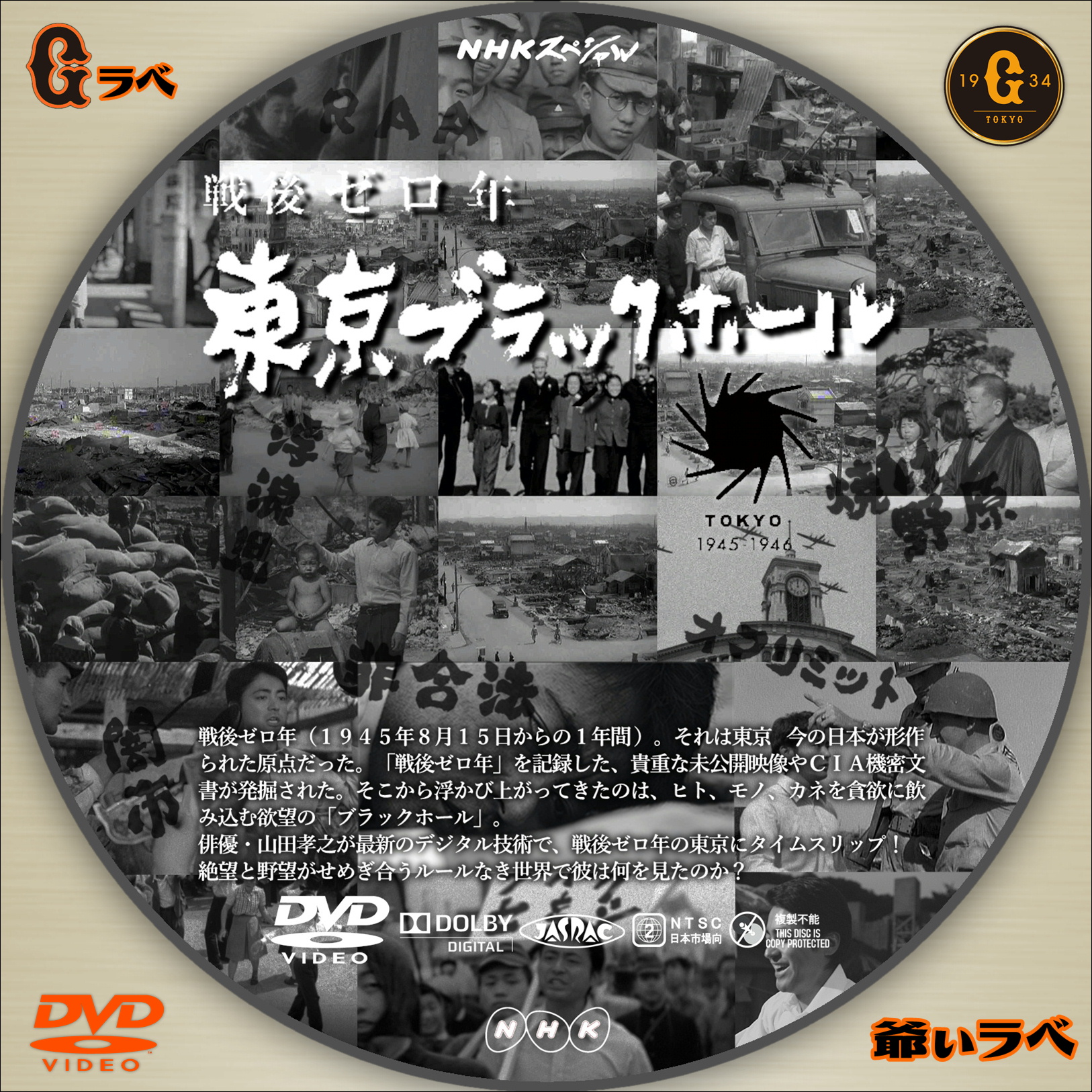 戦後ゼロ年 東京ブラックホール（DVD）
