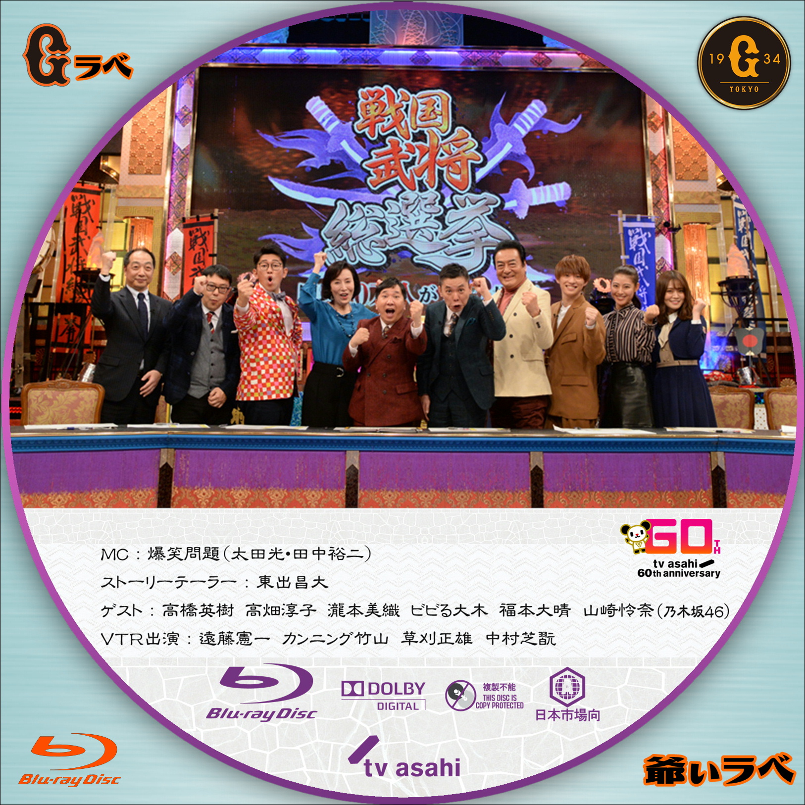 戦国武将総選挙（Blu-ray）